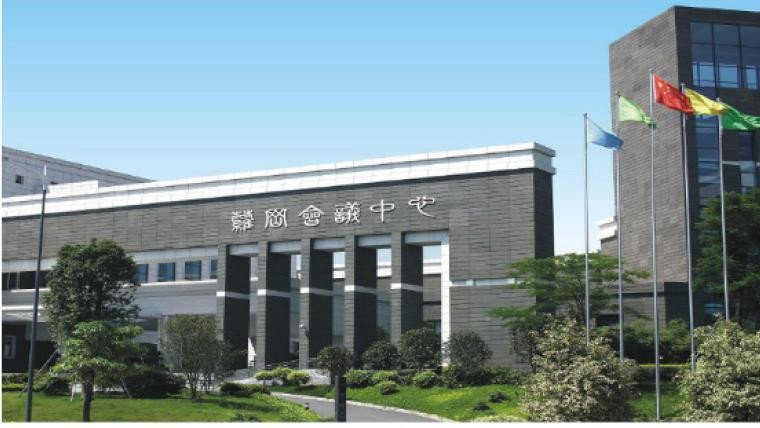 萝岗会议中心