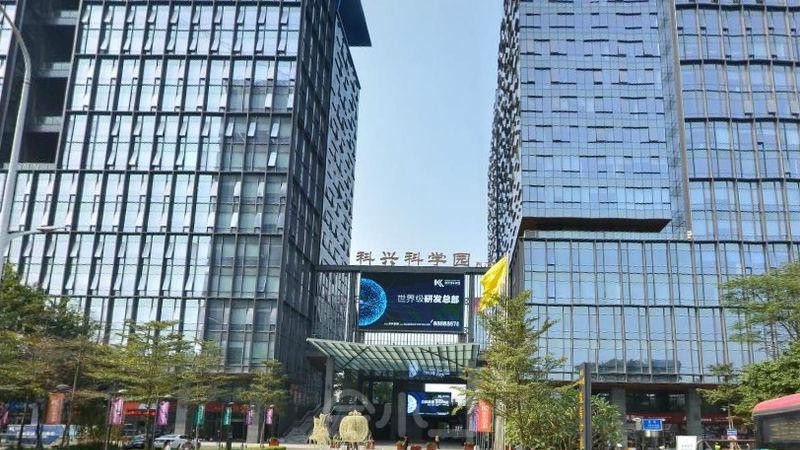 深圳科兴科学园